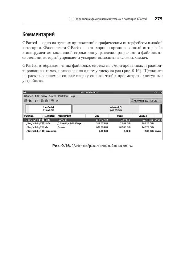 Карла Шрёдер - Linux. Книга рецептов - Страница № 275