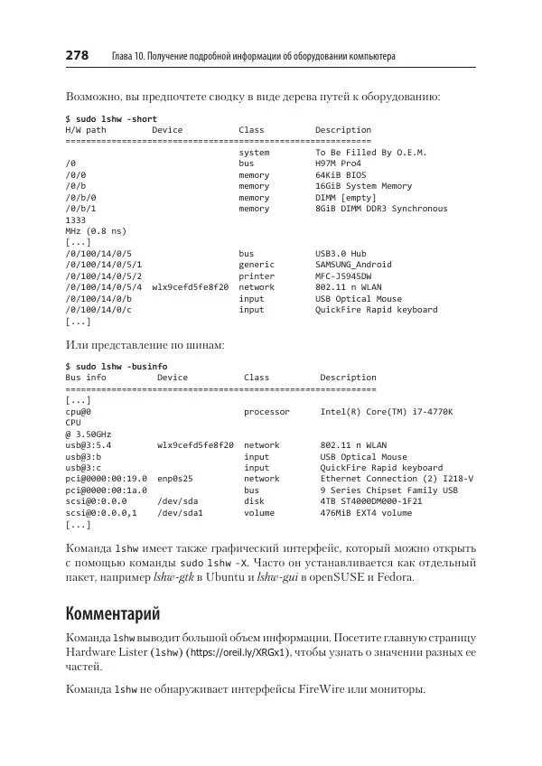 Карла Шрёдер - Linux. Книга рецептов - Страница № 278