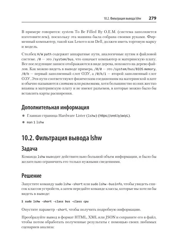 Карла Шрёдер - Linux. Книга рецептов - Страница № 279