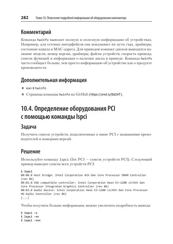 Карла Шрёдер - Linux. Книга рецептов - Страница № 282