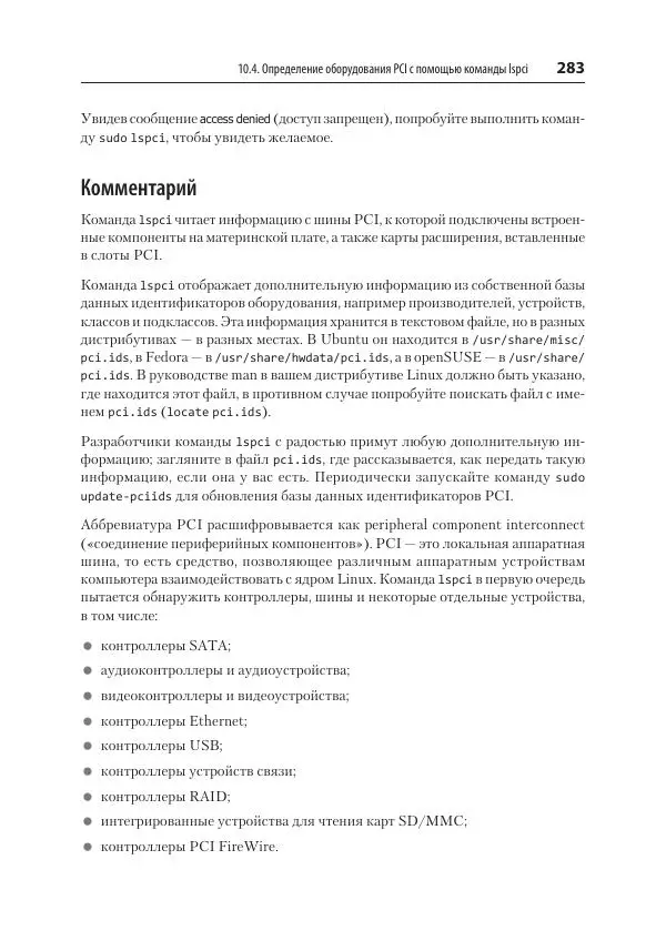 Карла Шрёдер - Linux. Книга рецептов - Страница № 283
