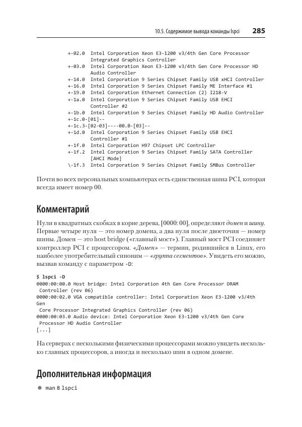 Карла Шрёдер - Linux. Книга рецептов - Страница № 285