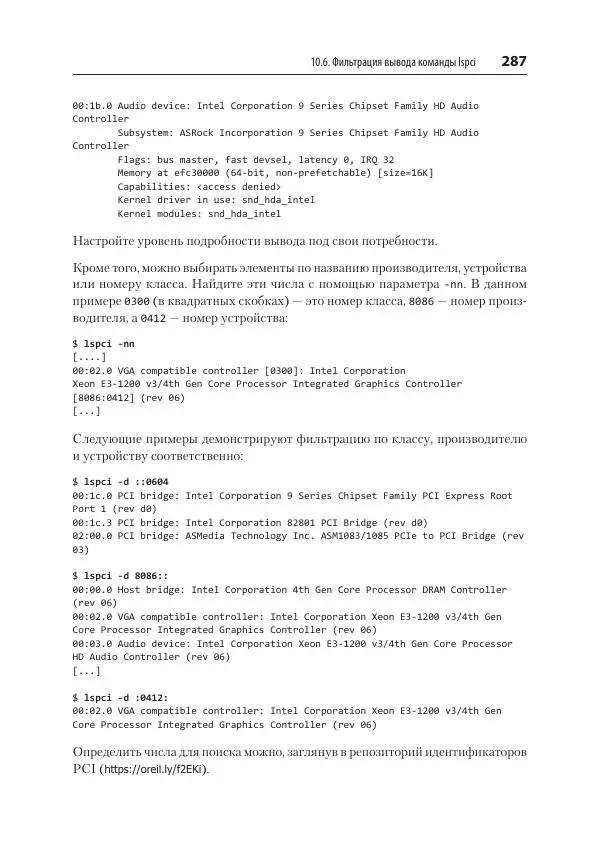 Карла Шрёдер - Linux. Книга рецептов - Страница № 287