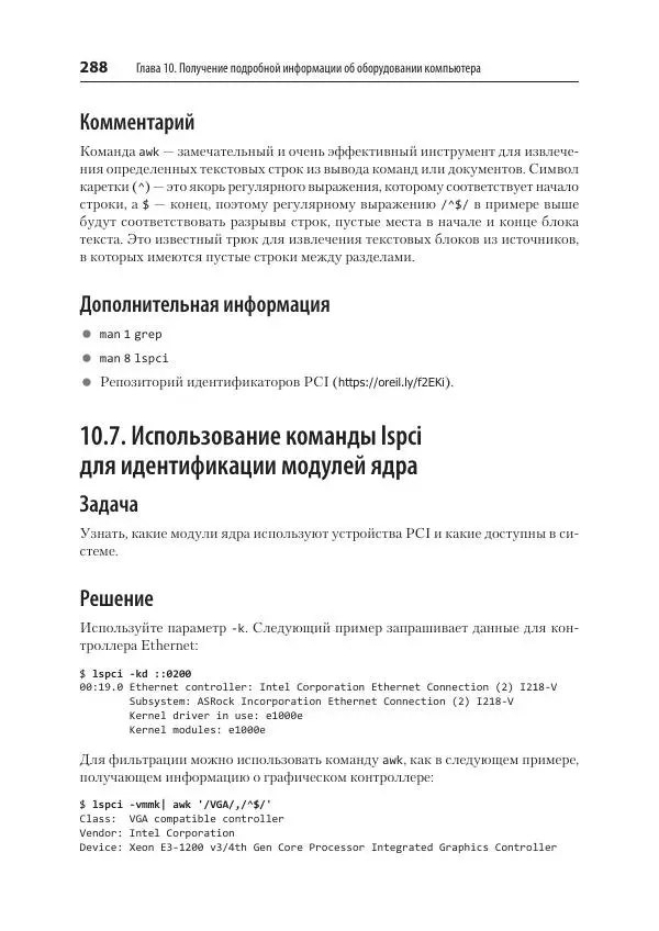 Карла Шрёдер - Linux. Книга рецептов - Страница № 288