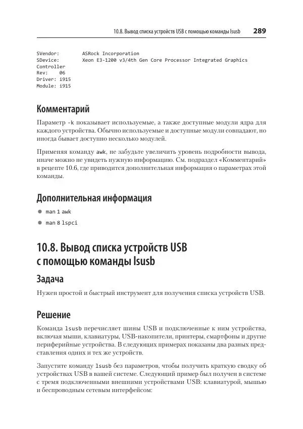Карла Шрёдер - Linux. Книга рецептов - Страница № 289