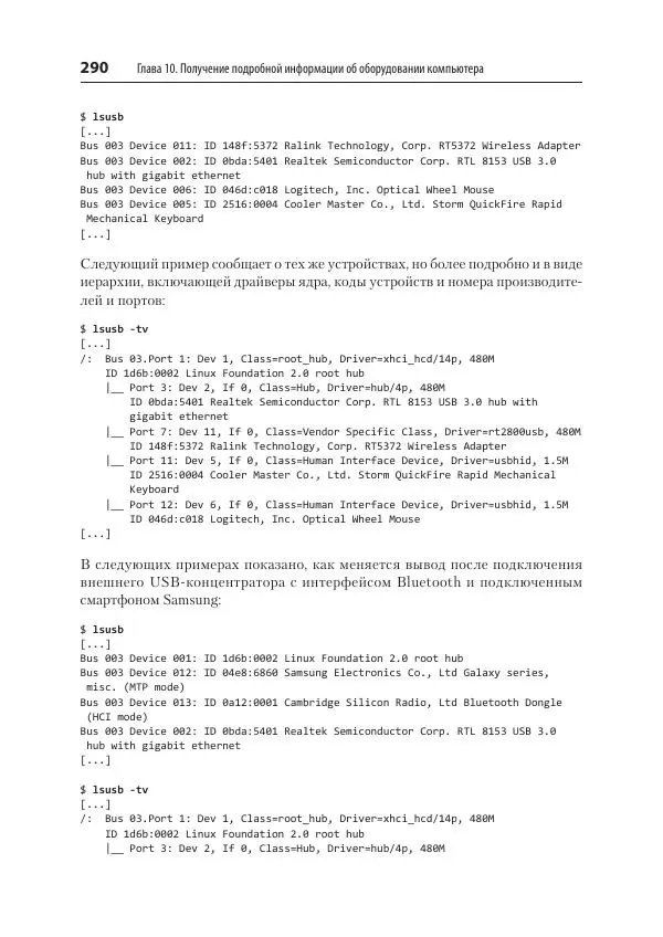 Карла Шрёдер - Linux. Книга рецептов - Страница № 290