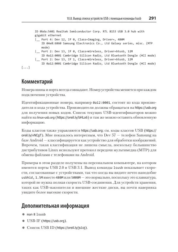 Карла Шрёдер - Linux. Книга рецептов - Страница № 291