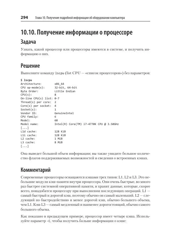 Карла Шрёдер - Linux. Книга рецептов - Страница № 294