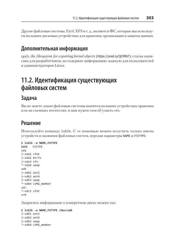 Карла Шрёдер - Linux. Книга рецептов - Страница № 303