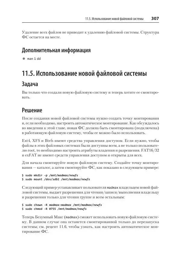 Карла Шрёдер - Linux. Книга рецептов - Страница № 307