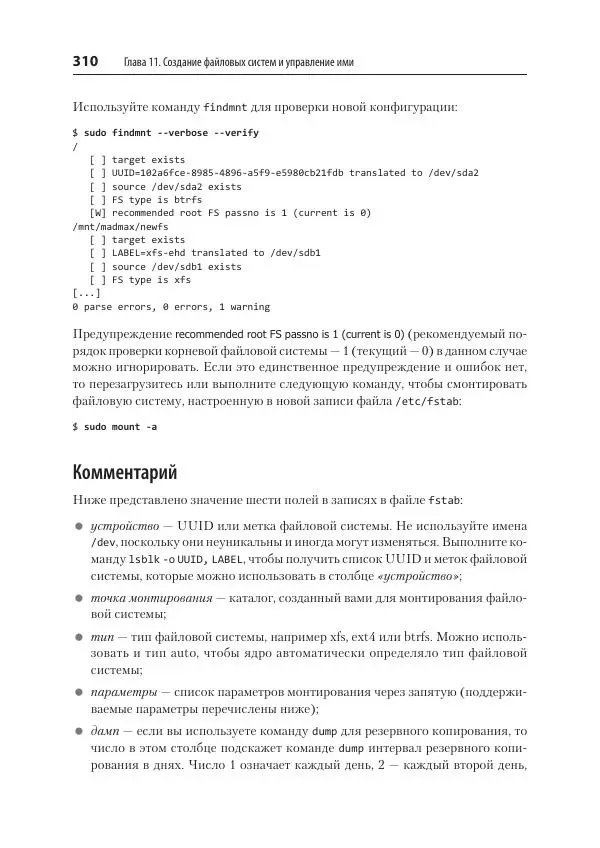 Карла Шрёдер - Linux. Книга рецептов - Страница № 310