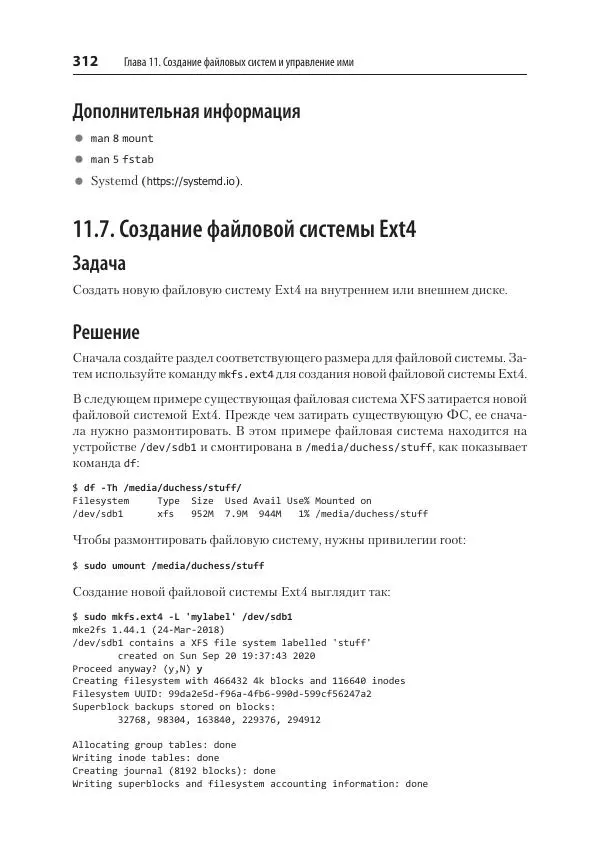 Карла Шрёдер - Linux. Книга рецептов - Страница № 312