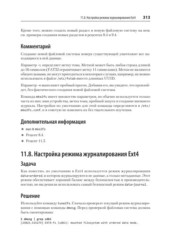 Карла Шрёдер - Linux. Книга рецептов - Страница № 313