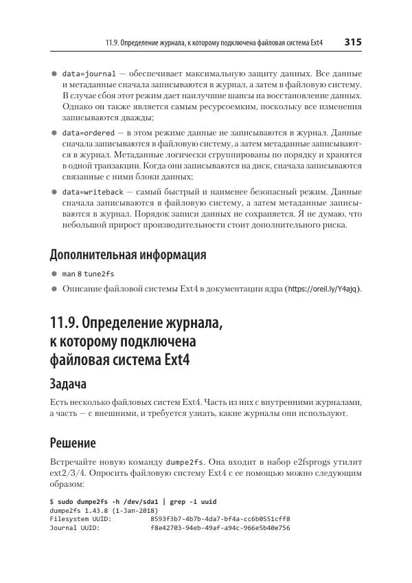 Карла Шрёдер - Linux. Книга рецептов - Страница № 315