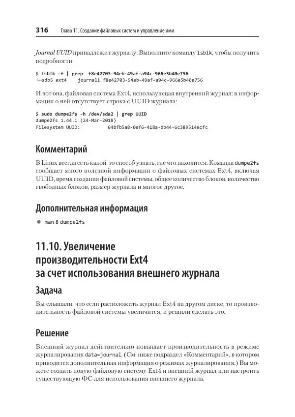 Карла Шрёдер - Linux. Книга рецептов - Страница № 316
