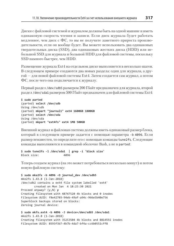 Карла Шрёдер - Linux. Книга рецептов - Страница № 317