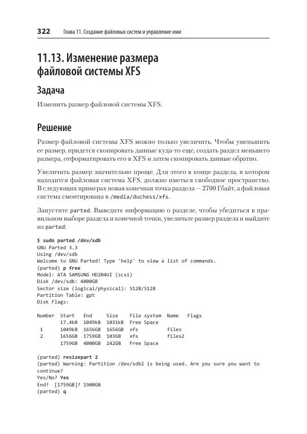 Карла Шрёдер - Linux. Книга рецептов - Страница № 322
