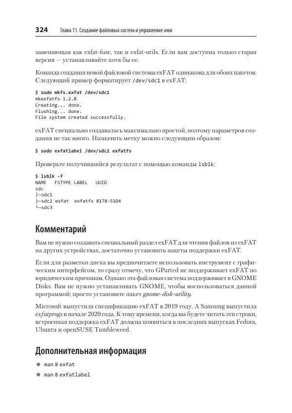 Карла Шрёдер - Linux. Книга рецептов - Страница № 324