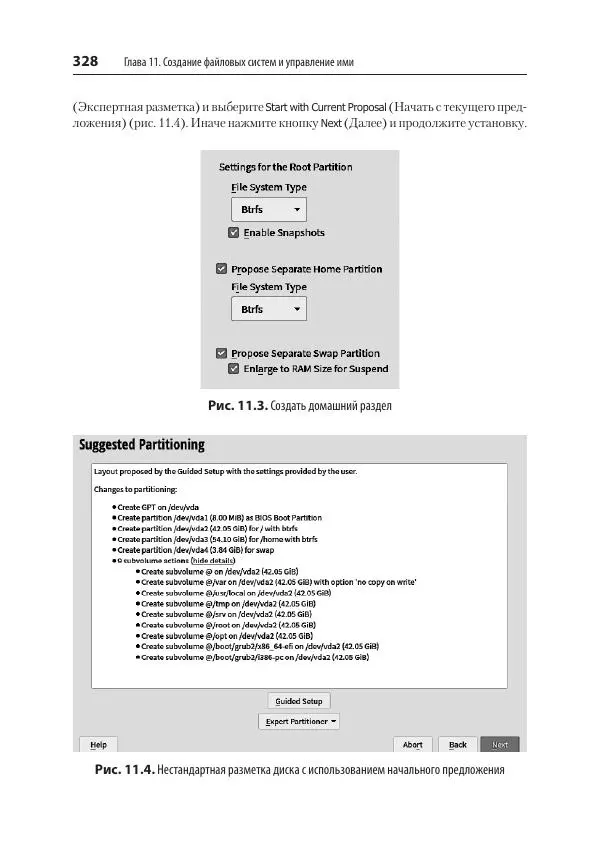 Карла Шрёдер - Linux. Книга рецептов - Страница № 328