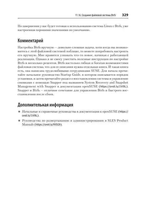 Карла Шрёдер - Linux. Книга рецептов - Страница № 329
