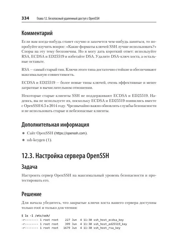 Карла Шрёдер - Linux. Книга рецептов - Страница № 334