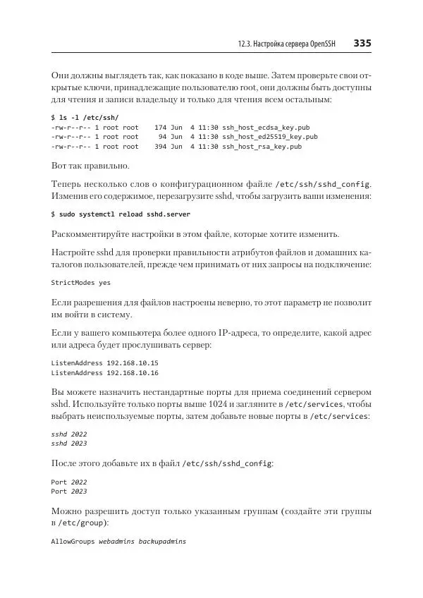 Карла Шрёдер - Linux. Книга рецептов - Страница № 335