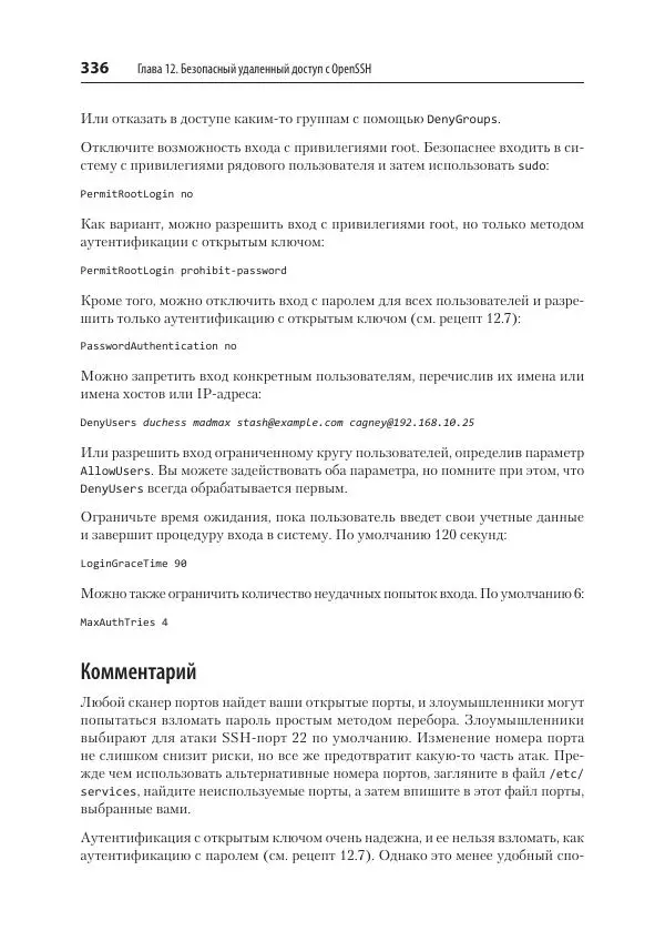 Карла Шрёдер - Linux. Книга рецептов - Страница № 336