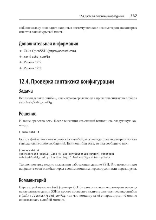 Карла Шрёдер - Linux. Книга рецептов - Страница № 337