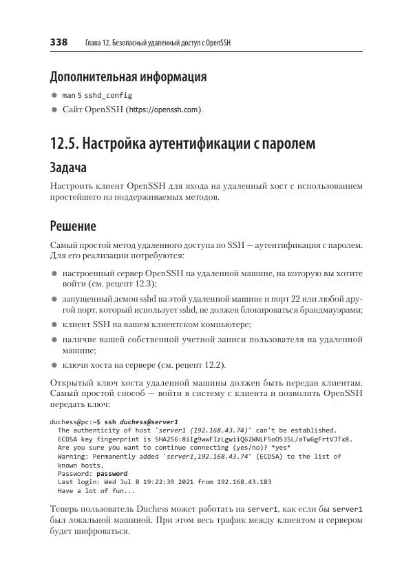Карла Шрёдер - Linux. Книга рецептов - Страница № 338