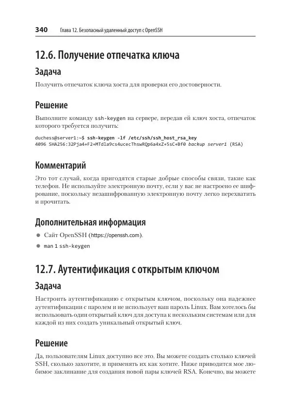 Карла Шрёдер - Linux. Книга рецептов - Страница № 340