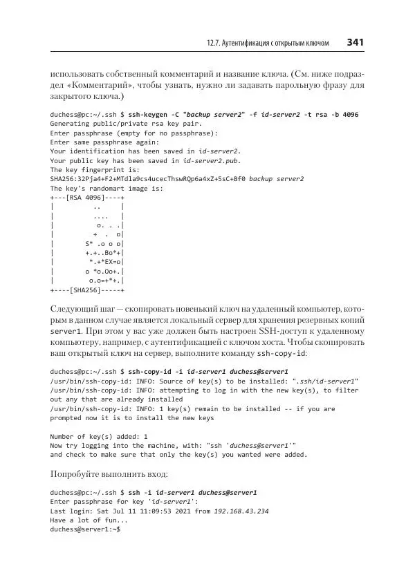 Карла Шрёдер - Linux. Книга рецептов - Страница № 341