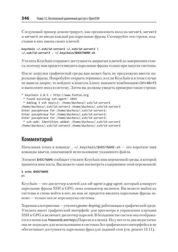 Карла Шрёдер - Linux. Книга рецептов - Страница № 346