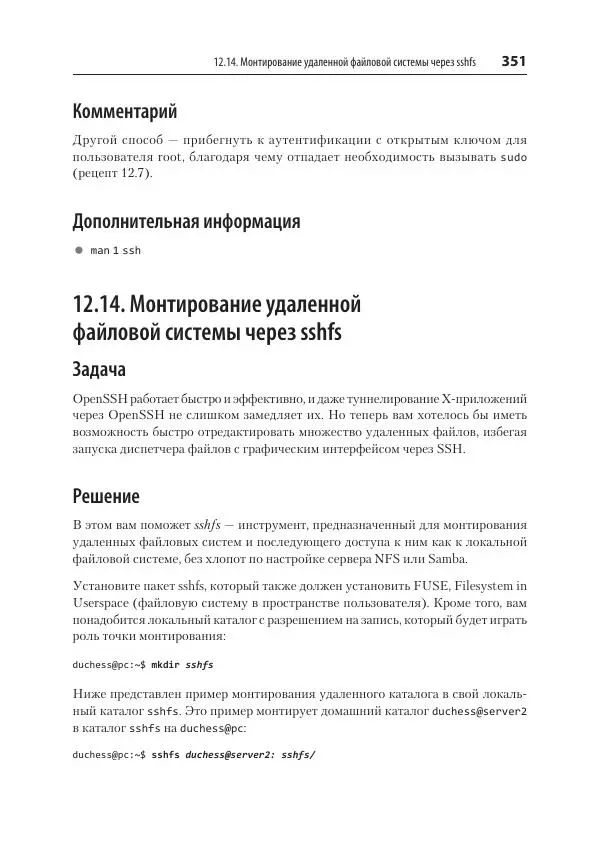 Карла Шрёдер - Linux. Книга рецептов - Страница № 351