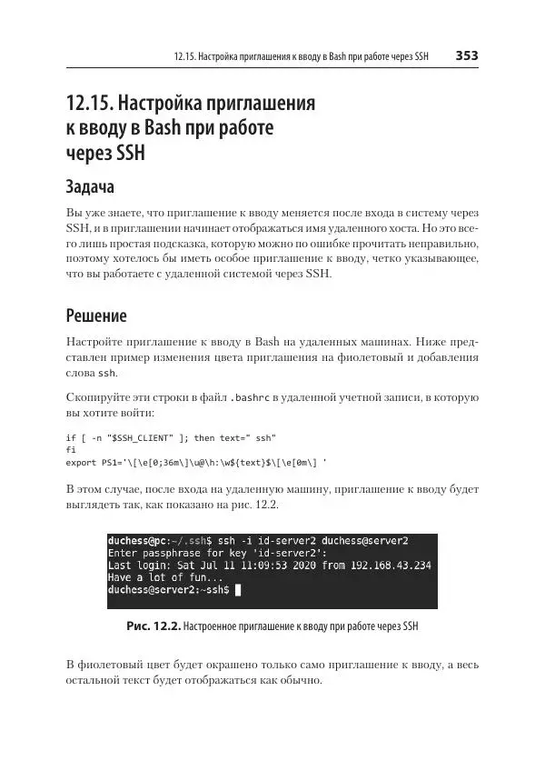 Карла Шрёдер - Linux. Книга рецептов - Страница № 353