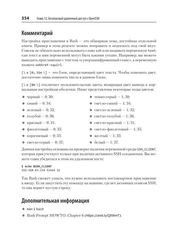 Карла Шрёдер - Linux. Книга рецептов - Страница № 354