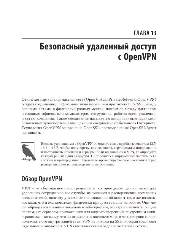 Карла Шрёдер - Linux. Книга рецептов - Страница № 357