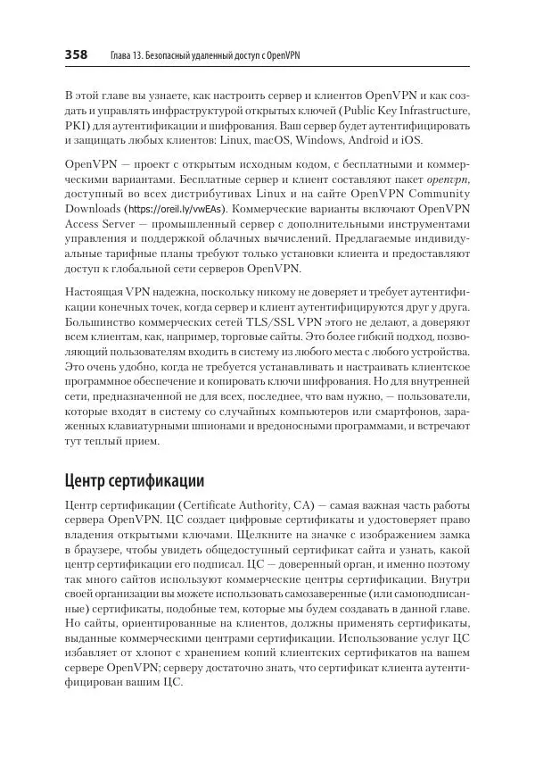 Карла Шрёдер - Linux. Книга рецептов - Страница № 358