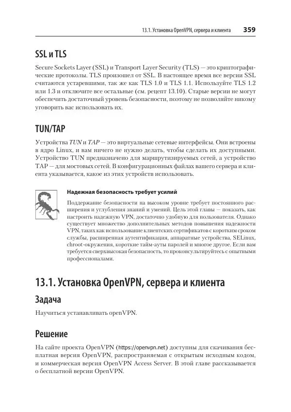 Карла Шрёдер - Linux. Книга рецептов - Страница № 359