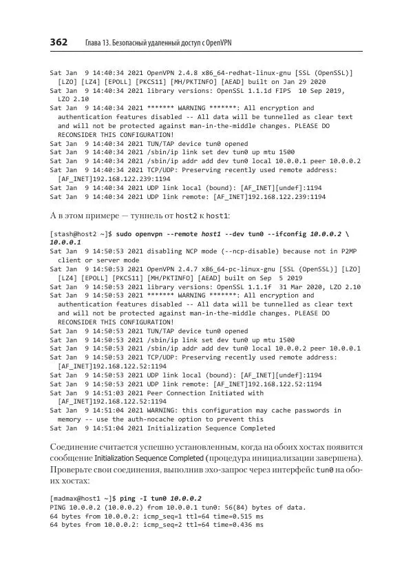 Карла Шрёдер - Linux. Книга рецептов - Страница № 362