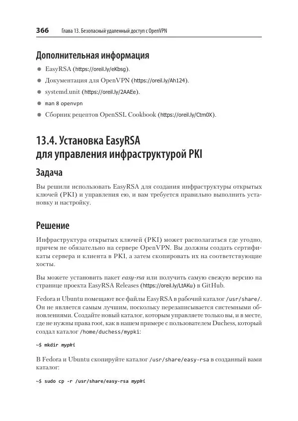 Карла Шрёдер - Linux. Книга рецептов - Страница № 366