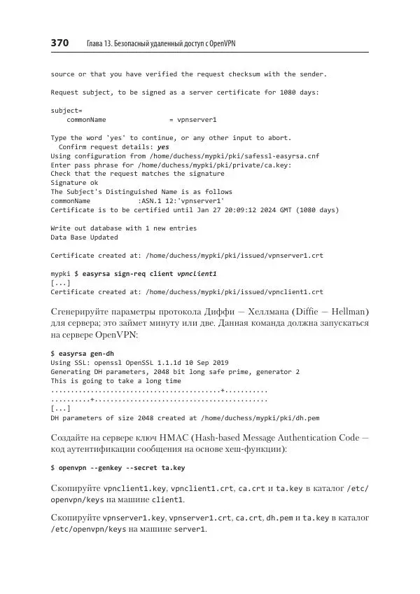 Карла Шрёдер - Linux. Книга рецептов - Страница № 370