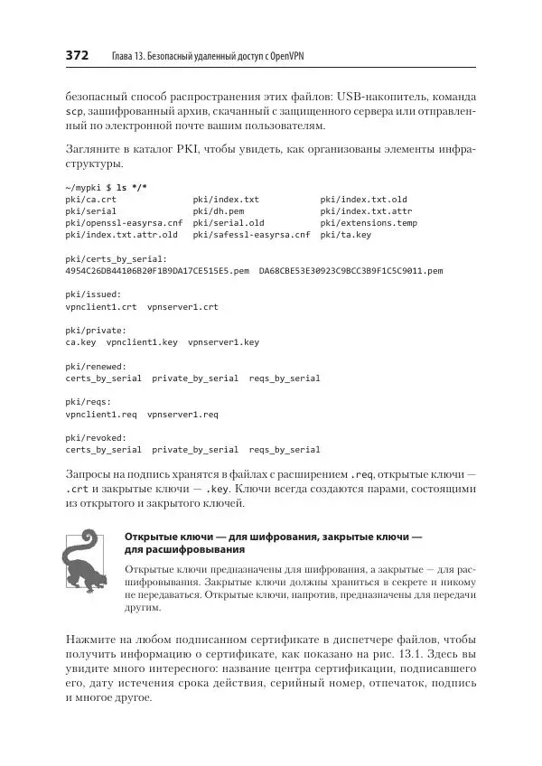 Карла Шрёдер - Linux. Книга рецептов - Страница № 372