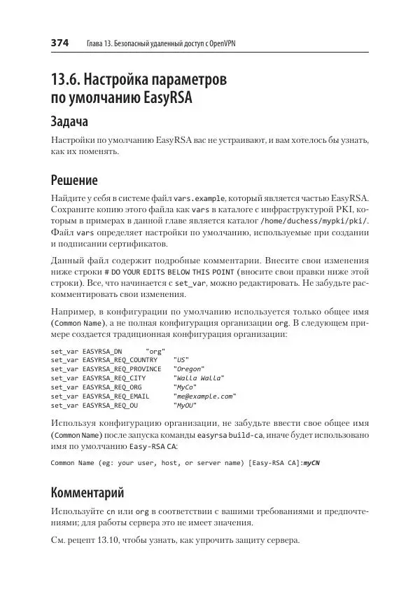 Карла Шрёдер - Linux. Книга рецептов - Страница № 374