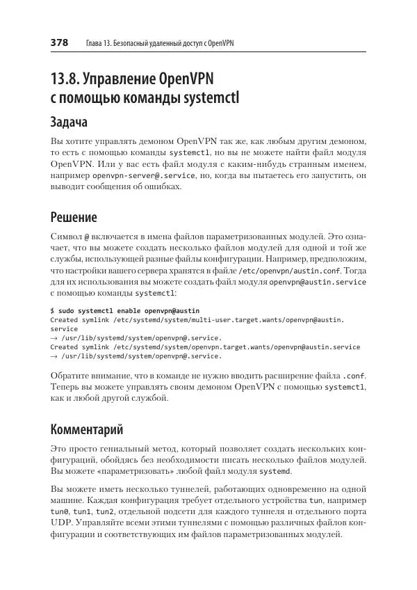 Карла Шрёдер - Linux. Книга рецептов - Страница № 378