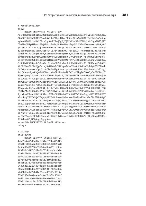 Карла Шрёдер - Linux. Книга рецептов - Страница № 381