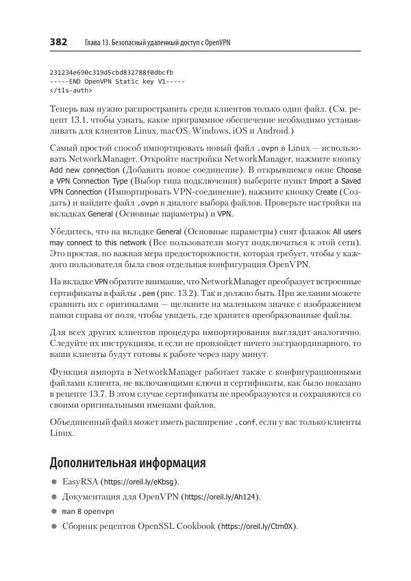 Карла Шрёдер - Linux. Книга рецептов - Страница № 382