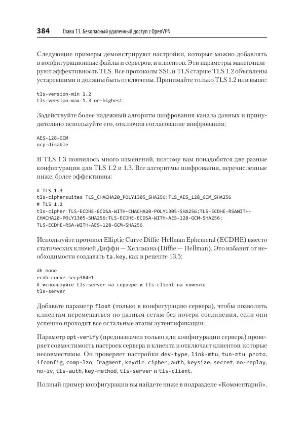 Карла Шрёдер - Linux. Книга рецептов - Страница № 384