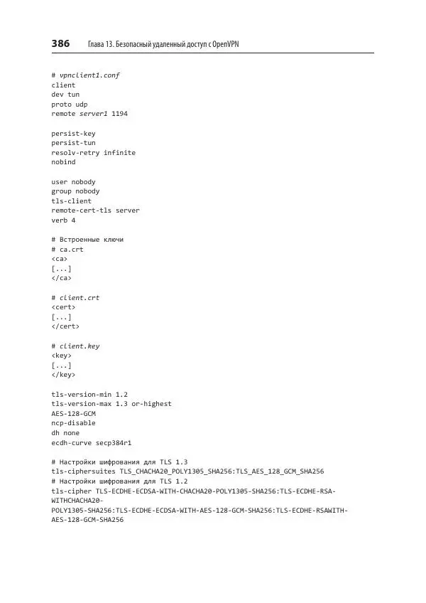 Карла Шрёдер - Linux. Книга рецептов - Страница № 386