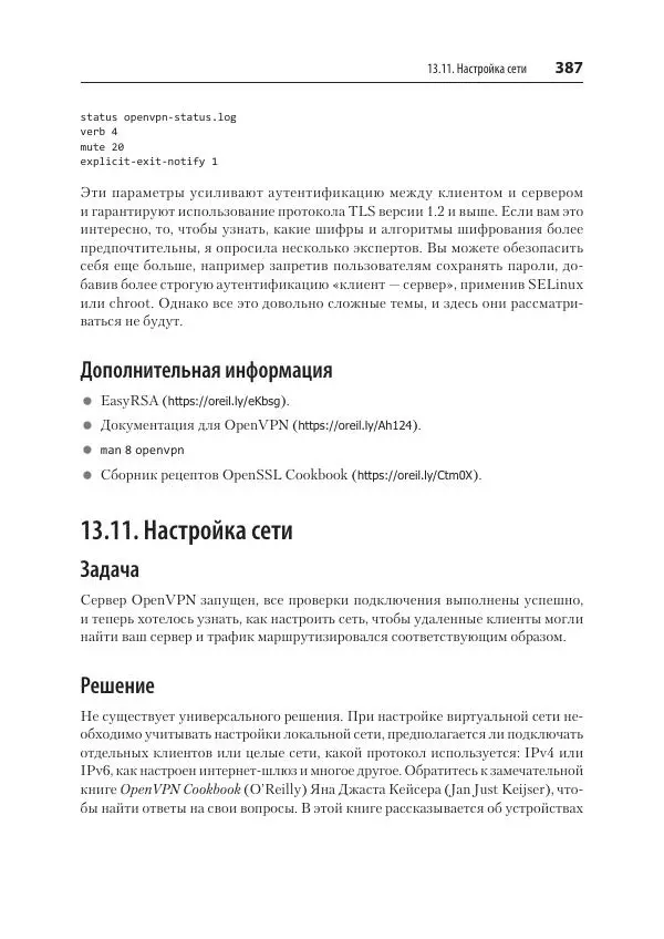 Карла Шрёдер - Linux. Книга рецептов - Страница № 387