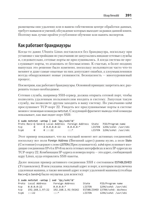 Карла Шрёдер - Linux. Книга рецептов - Страница № 391